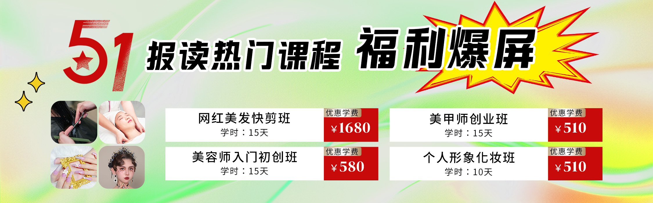 5·1報讀麗竹學(xué)校熱門課程，統(tǒng)統(tǒng)地板價