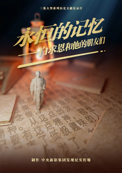 2025纪录片